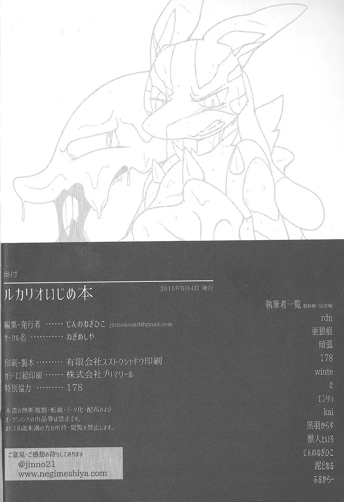 LUCARIO IJIME ANTHOLOGY