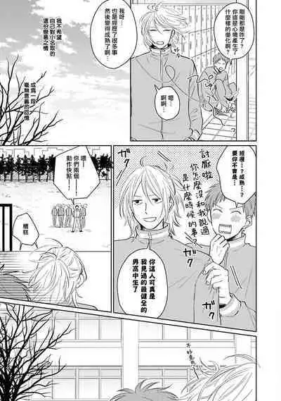 Suki ni Nattara Dame desu ka? | 不可以喜欢上你吗? Ch. 1-5 + 后记