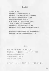 (C88) [Hakuginmokusei (Poshi)] Hakudaku Marking (Kantai Collection -KanColle-) [English] [desudesu]