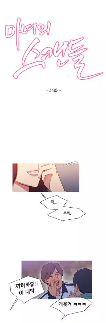 Scandal of the Witch Ch.0-35