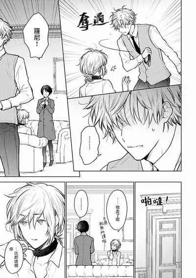 [Furukawa Fumi] Omega Koukyu Shoukan Ronnie Danshaku no Otsuki-sama | OMEGA高级娼馆 罗尼男爵与白月光 Ch. 1-5+番外1 [Chinese] [冒险者公会] [Digital]