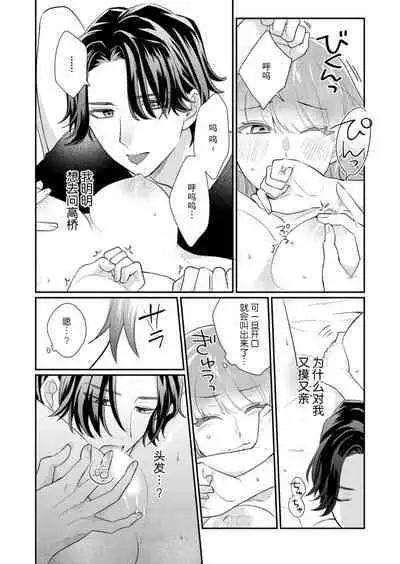 [Naruse Makata] Sawatte Oshiete Takahashi-kun! Douryou to Fushidarana Kyuujitsu | 摸摸我教教我高桥先生! 和同事一起的放荡假日 1-6 [Chinese] [莉赛特汉化组]