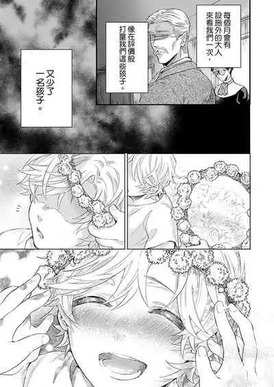 [Nakai Shinshi] Kanraku Alpha -Enigma: Dai 4 no Verse- | α沦为Enigma：第4种性别 完结 [Chinese] [拾荒者汉化组] [Digital]