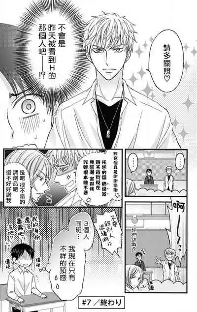 [Mitsuhashi Tomo] Choukyou Kaihatsu Seikatsu ~Kimi ga Ochiru Made Yamerarenai~ | 调教开发生活~不到你堕落为止决不罢休~ 1-10 [Chinese] [拾荒者汉化组] [Digital]