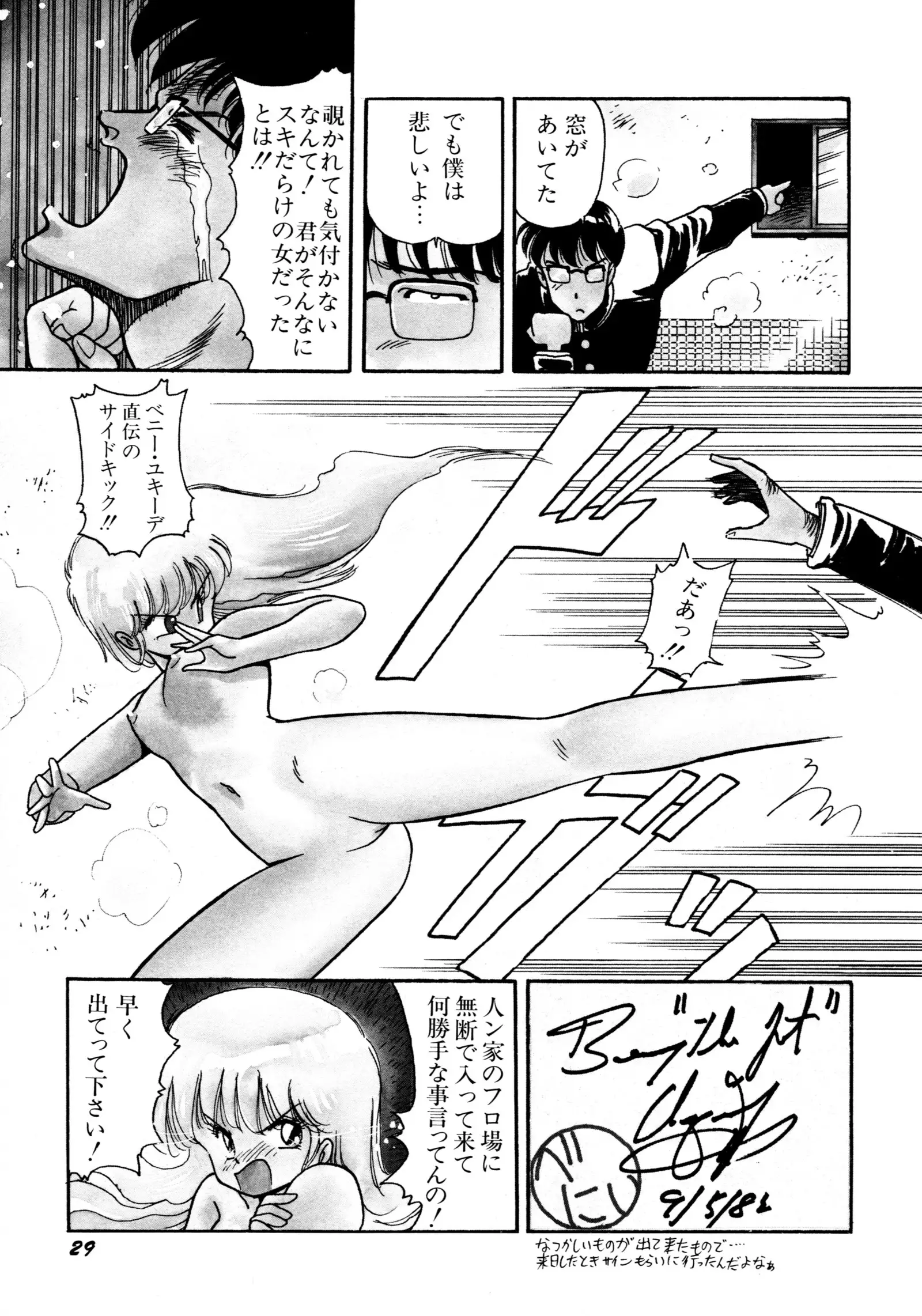 HIGH SCHOOL LANDER ハイスクールランダー