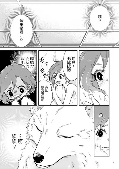 Isekai Ittara Watashi no Shokugyou "Yaseiji" datta | 来到异世界的我职业竟是『野人』 1-3