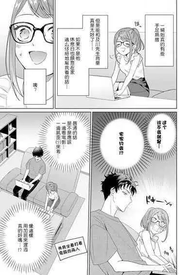 Yuunou Engineer ni wa Ura no Kao ga Aru Watashi o Kaihatsu suru Dekiai Step | 能干程序员隐藏的一面 把我“开发”的溺爱步骤 1-16