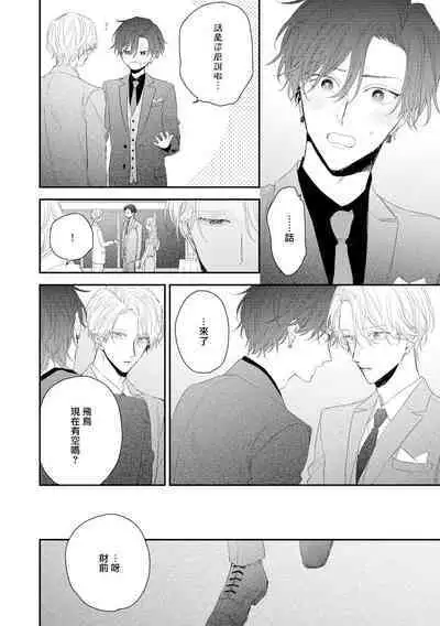 Shirayukihime ni Kuchizuke | 亲吻白雪姬 act.15-20