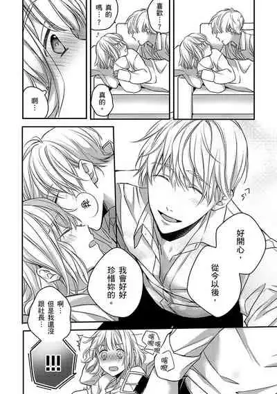 [Shichigatsu Motomi] Sonna Kao shite, Sasotteru? ~Dekiai Shachou to Migawari Omiaikekkon!?~ 1-9| 這種表情，在誘惑我嗎？~溺愛社長和替身相親結婚！？ [Chinese] [拾荒者汉化组]