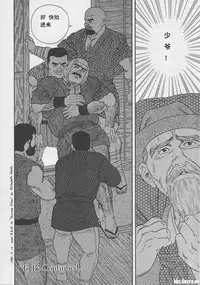 [Gengoroh Tagame][田龟源五郎] Shirogane-no-Hana The Silver Flower vol.1[银之华] [Chinese]