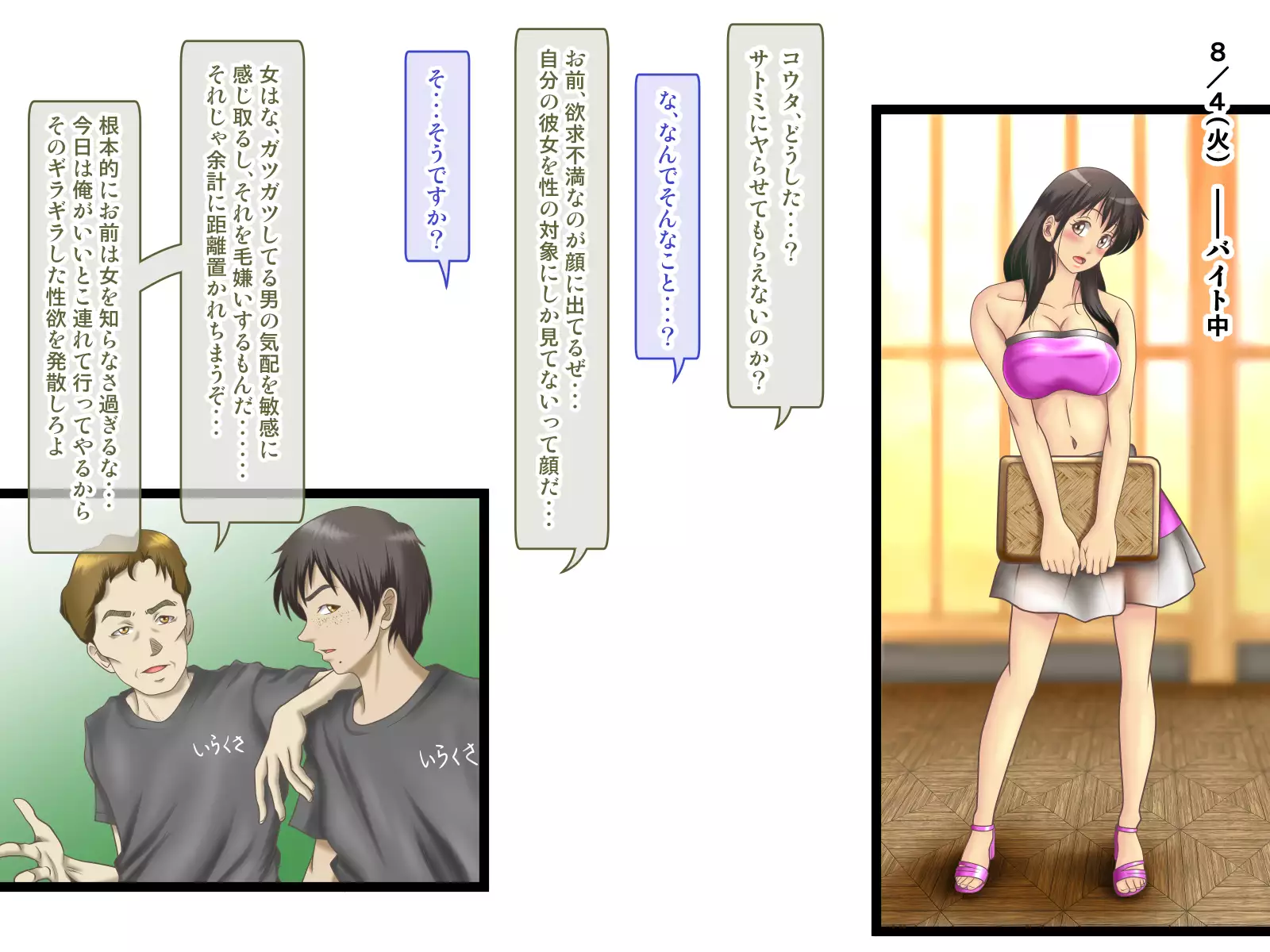 Ore ni Hajimete Dekita Kanojo o Netorou to Kakusaku Suru Baito Nakama