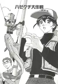 [Umedama Nabu] Operation Daisakusen