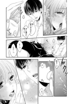 Osananajimi Doushi ja Irarenai -Sashidashita Karada kara Hajimaru Renai- Ch. 1-9