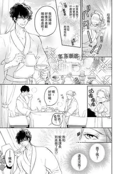 将妳的一切全部拥入怀中~交往0日、立刻结婚！？~ 01-23 Chinese [拾荒者汉化组]