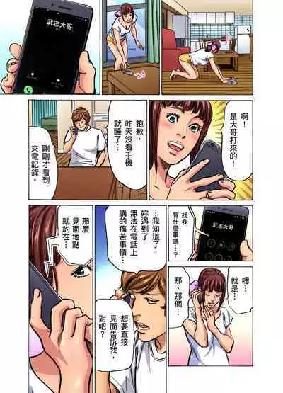 Gikei ni Yobai o Sareta Watashi wa Ikudotonaku Zecchou o Kurikaeshita | 大伯偷偷夜襲我，從此被迫成為性奴隸瘋狂高潮無數次！1-22