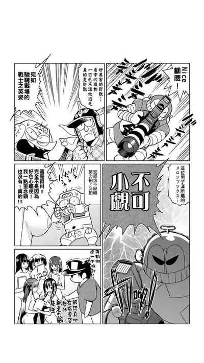 ［あべもりおか]］安部盛岡的…（情色漫畫家生活日誌）