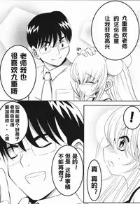 (C72) [Surume no Oka (Yukino Koreyuki)] Rin Daisakusen! (Kodomo no Jikan) [Chinese] [澄音个人汉化]