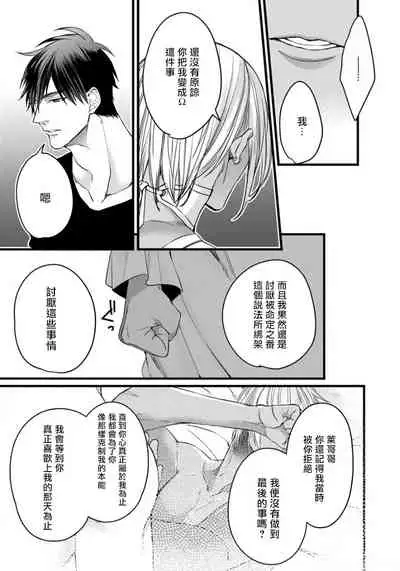 Rakka no Alpha Ou | 硕果的α王 Ch. 5