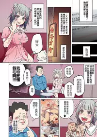 [Shiruka Bakaudon] Uramono Zasshi No Fan Wa Yahari Orokamono De Aru | Fans of Underground Magazines are Truly Fools (COMIC Mate Legend Vol. 15 2017-05)[Chinese] [沒有漢化]