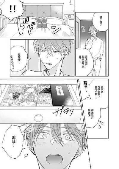 [Arata Licca] Oni Joushi Gokudera-san wa Abakaretai. | 魔鬼上司·狱寺先生想暴露 Ch. 7-12+加笔+13-16 [Chinese] [Digital]