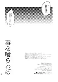 (brilliant days 4) [+810 (Yamada Non)] Doku ou Kurawaba (Ensemble Stars!)