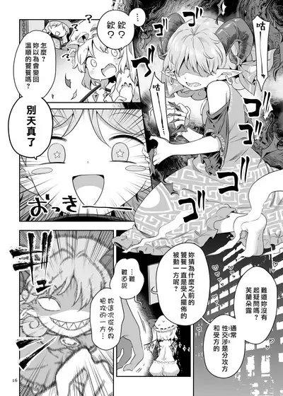 Seiya no Dokidoki Toutetsu | 性夜的心動饕餮入手