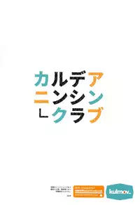 (C94) [kulmov_ (Kurowa)] Chaldea Ninshin Club (Fate/Grand Order)