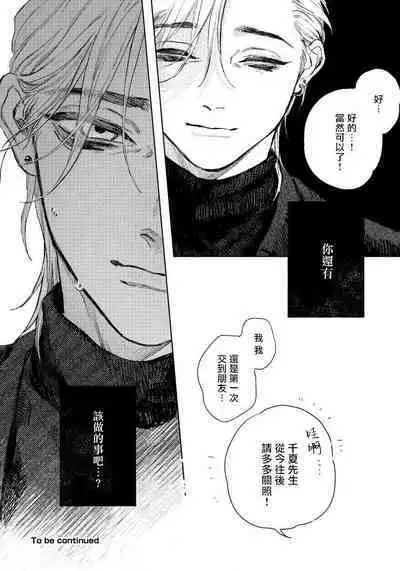 Kimi no Yoru ni Fureru | 触碰你的黑夜 Ch. 1-4