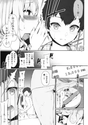 Kawaikute Dosukebe na Onee-san to... - Kawaii and Dosukebe Sister.