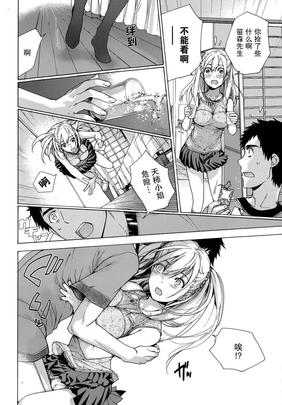 Koi Kano x Ai Kano Ch. 1-7