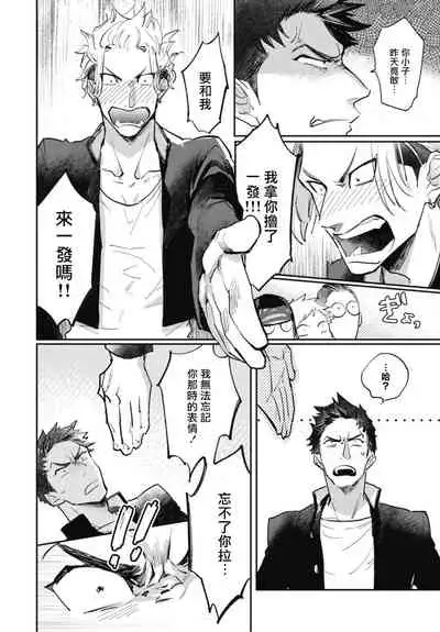 [Tobi Washio] Ryuuku Ai Utsu | 龙虎搏爱 Ch. 4 [Chinese] [Digital]