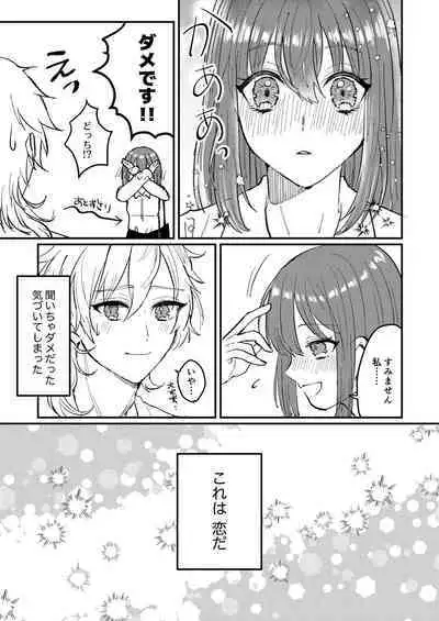 Web Sairoku "Koiwazurai"