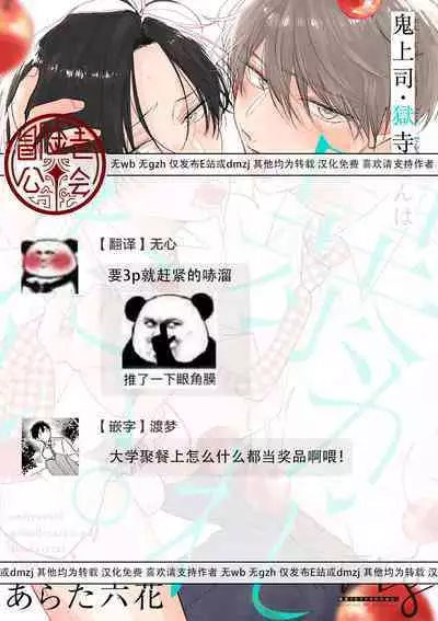 [Arata Licca] Oni Joushi Gokudera-san wa Abakaretai. | 魔鬼上司·狱寺先生想暴露 Ch. 7-12+加笔+13 [Chinese] [Digital]