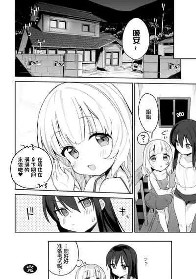 二次元コミックマガジン ロリおね百合えっち ロリがお姉さんを攻 萝莉百合 姐妹之间的百合攻陷战