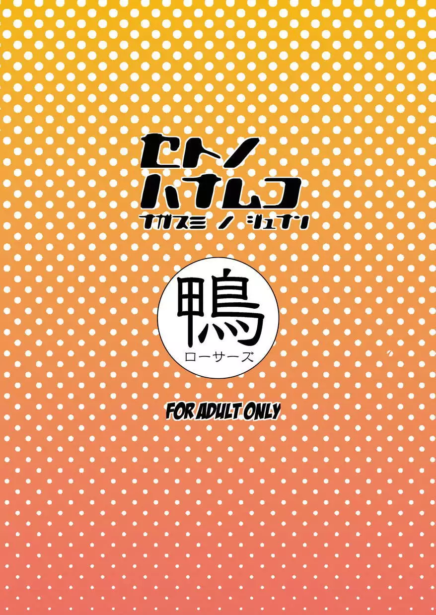 Seto no Hanamuko - Nagasumi no Junan