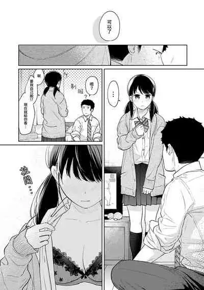 1LDK+JK Ikinari Doukyo? Micchaku!? Hatsu Ecchi!!? | 1LDK+JK 突然間展開同居？ 極度貼近！？初體驗！？ Ch. 18-32