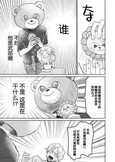 Omae Nanka Daikirai da Baaka! | 最讨厌你了笨蛋！