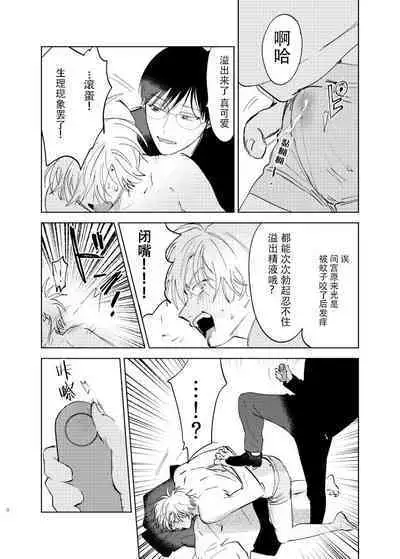 [Hamusuta no Kenami (Okita Uuuho)] Do-S to Do-M ga Deau Hanashi | 抖S与抖M相遇的故事 [Chinese] [看海汉化组] [Digital]