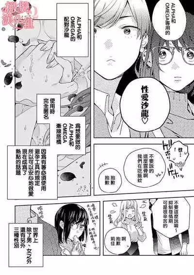 [Yun] Koisuru Mae ni, Amai Hatsujou. ~Shachou to Unmei no Omega~ | 恋爱之前、甜蜜发情。~社长与命中注定的Ω~ Vol. 1-3 [Chinese] [橄榄汉化组]