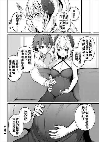 [Cucchiore] Hatsukoi to Maou [Chinese] [hEROs汉化组]