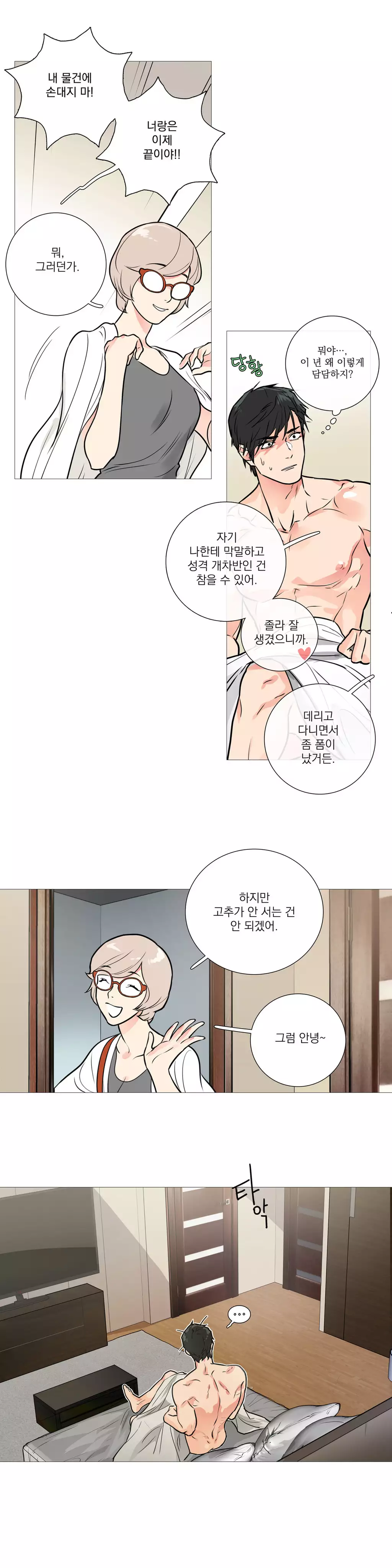 Sadistic Beauty Ch.0-30