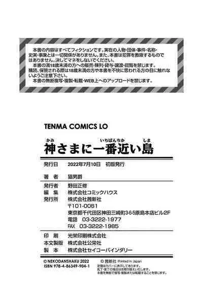 Kamisama ni Ichiban Chikai Shima