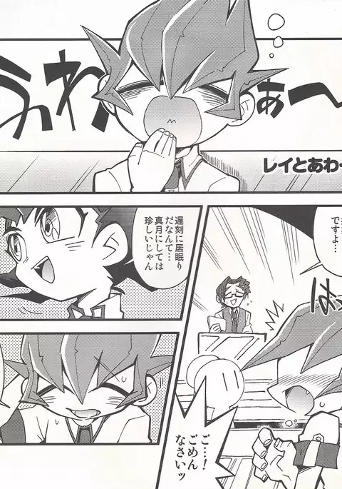 Pajama Party in the Starry Heaven