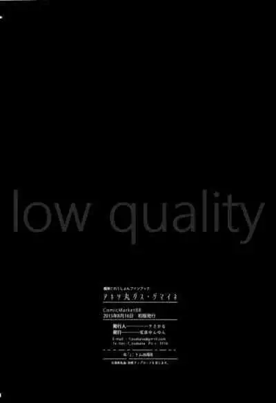 Akitsumaru Das Gemeine