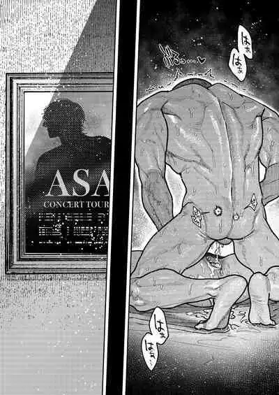 アサギ先輩、幸せになろうよ