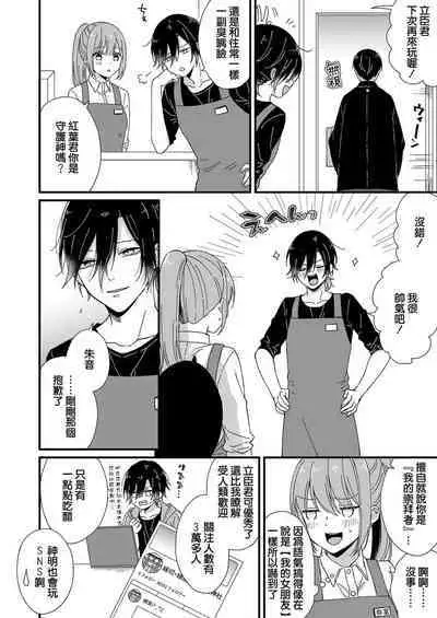 Kimi no Oku made Zenbu, Misete. | 把你最深处的一切展示给我 1-6 end