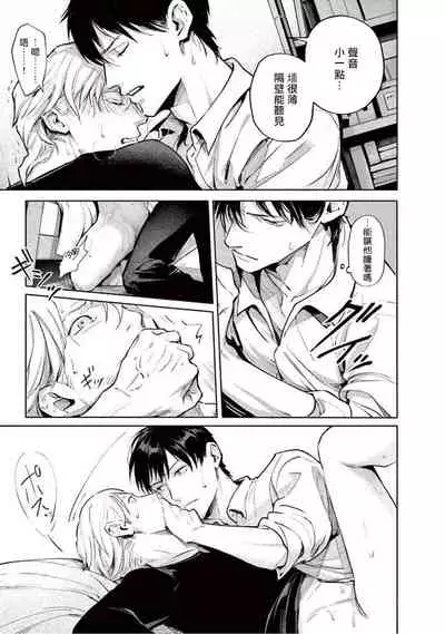 Zetsubou ni Nake | 绝望悲鸣 Ch. 1-5