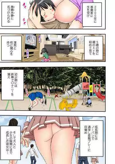 Gakko de Fuuzoku?～ Watashi no Shojo ga 1000 Yen de!? Ch. 1-3