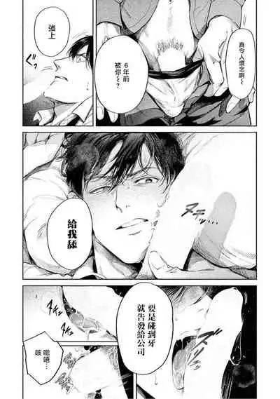 [Shinou Ryo] Zetsubou ni Nake | 绝望悲鸣 Ch. 1-3 [Chinese] [冒险者公会]