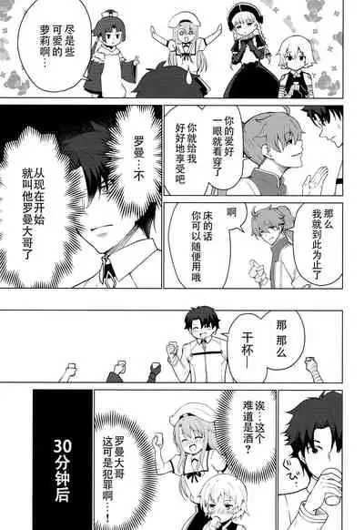 MASTER OF LOLITA COMPLEX